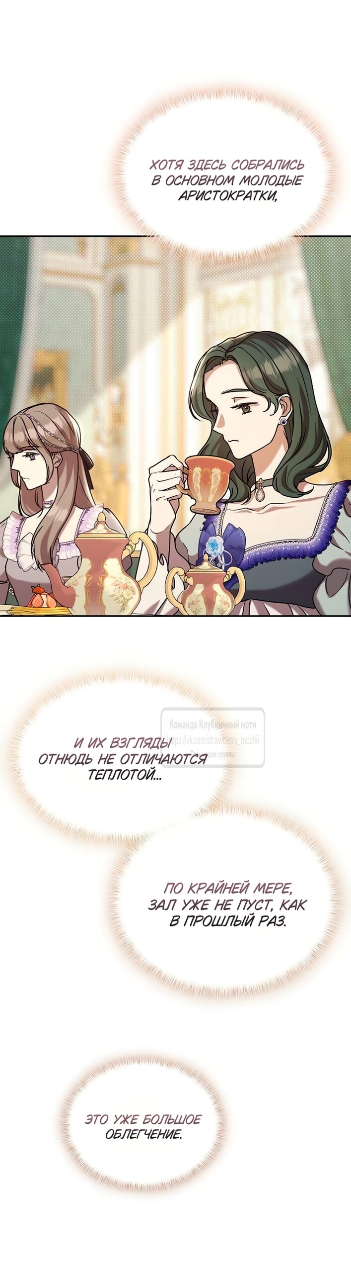 Манга Королева, заслуживающая свержения - Глава 16 Страница 55