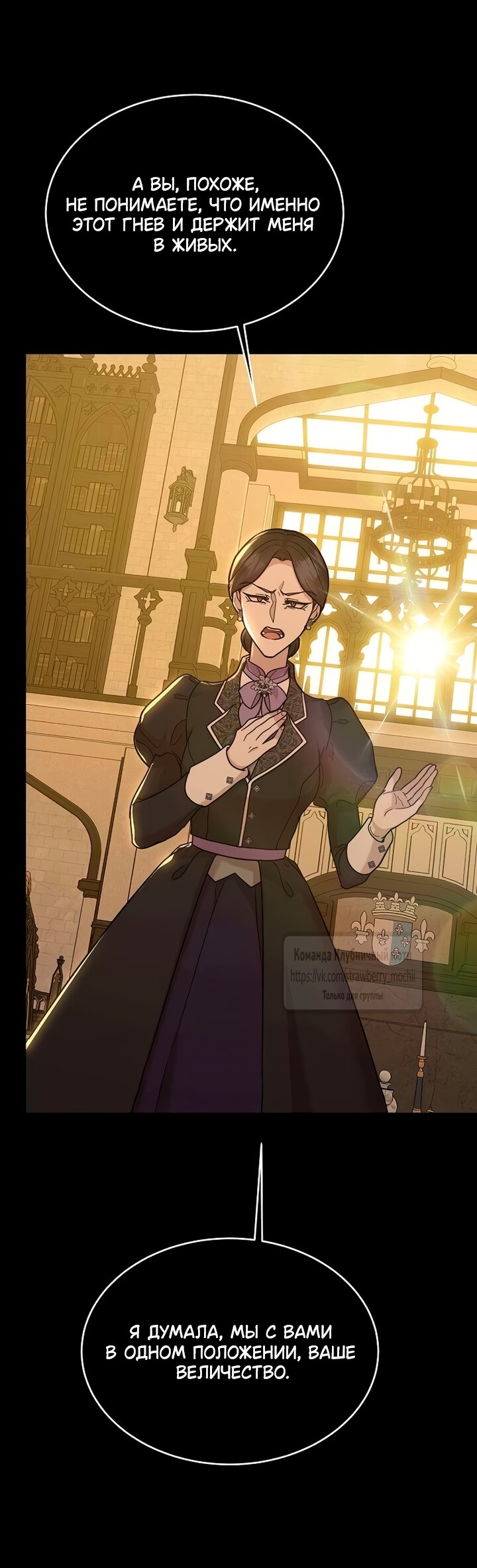 Манга Королева, заслуживающая свержения - Глава 16 Страница 29
