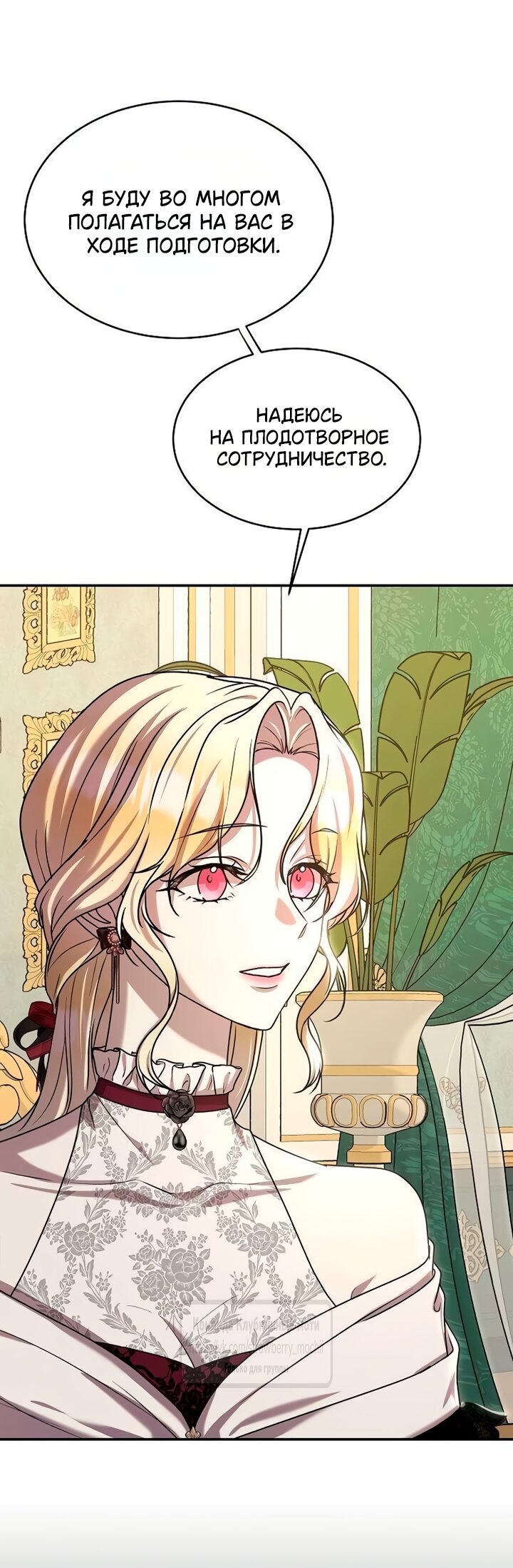 Манга Королева, заслуживающая свержения - Глава 16 Страница 57