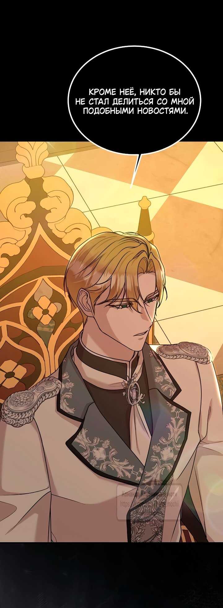 Манга Королева, заслуживающая свержения - Глава 16 Страница 20