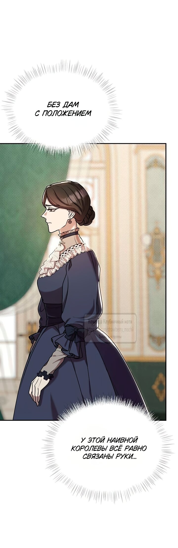Манга Королева, заслуживающая свержения - Глава 16 Страница 45