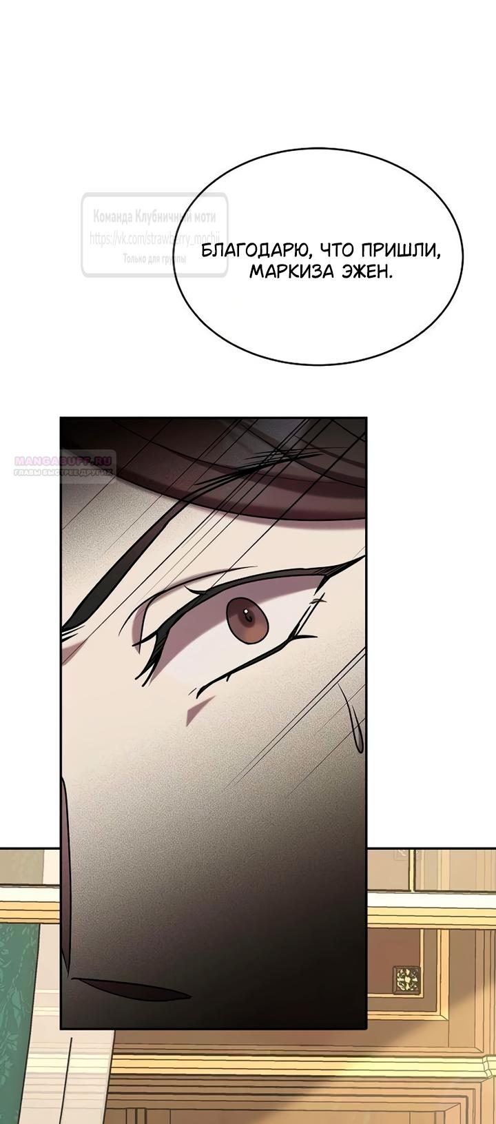 Манга Королева, заслуживающая свержения - Глава 16 Страница 46