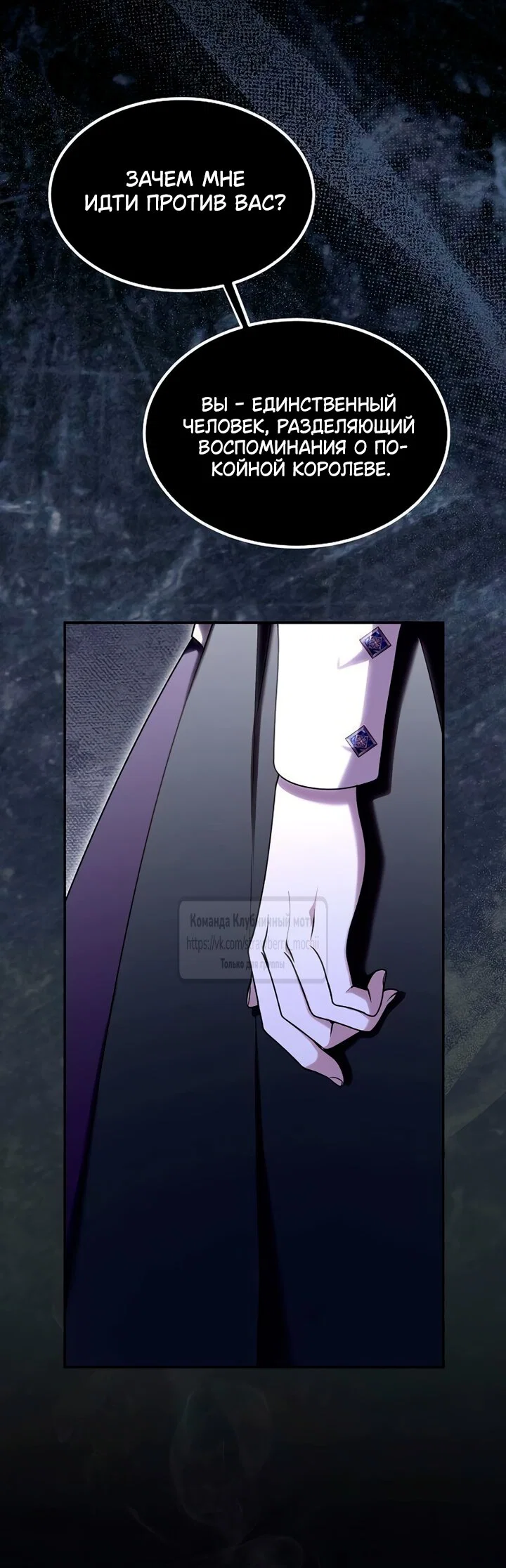 Манга Королева, заслуживающая свержения - Глава 16 Страница 33