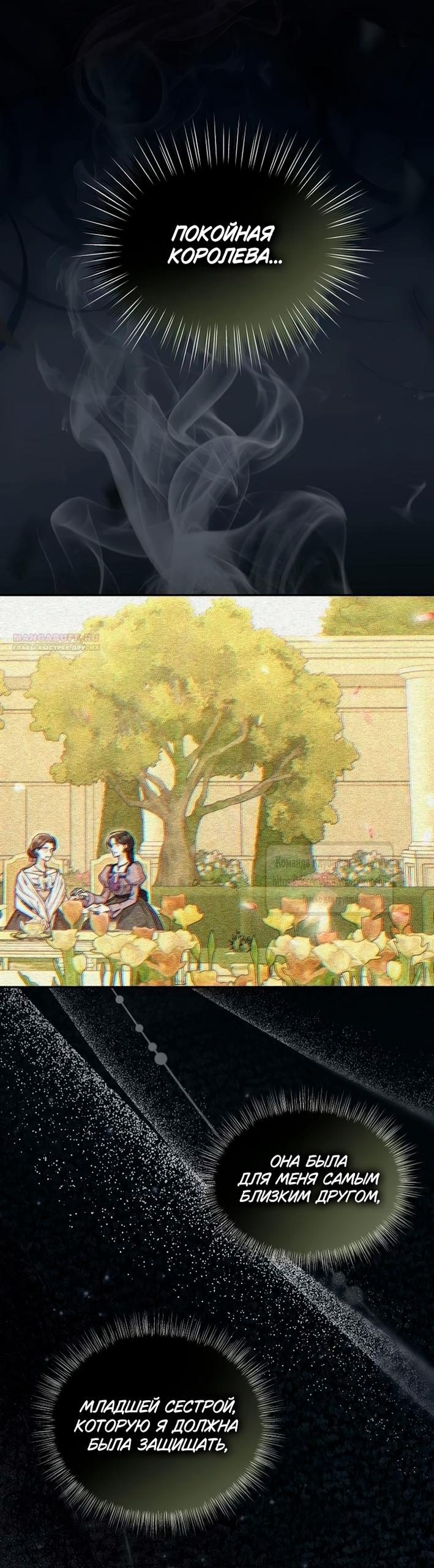 Манга Королева, заслуживающая свержения - Глава 16 Страница 34