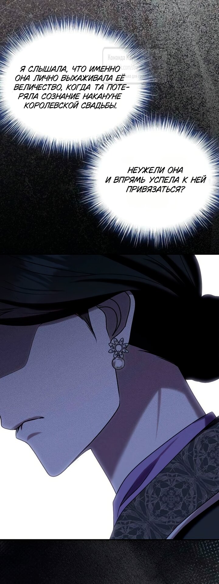 Манга Королева, заслуживающая свержения - Глава 16 Страница 16