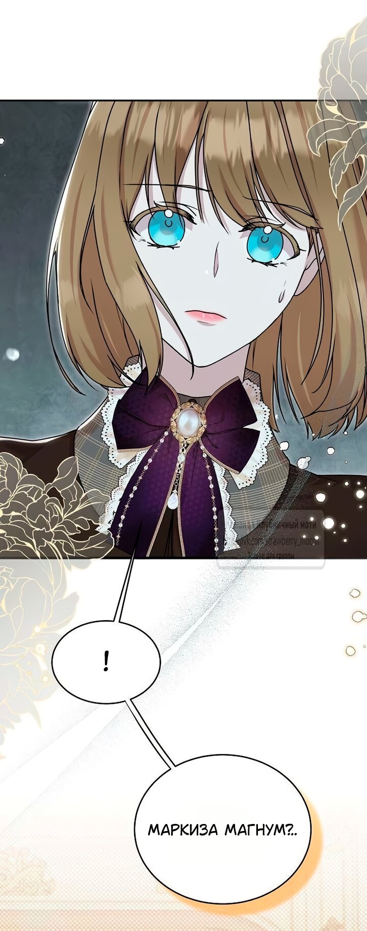 Манга Королева, заслуживающая свержения - Глава 16 Страница 3