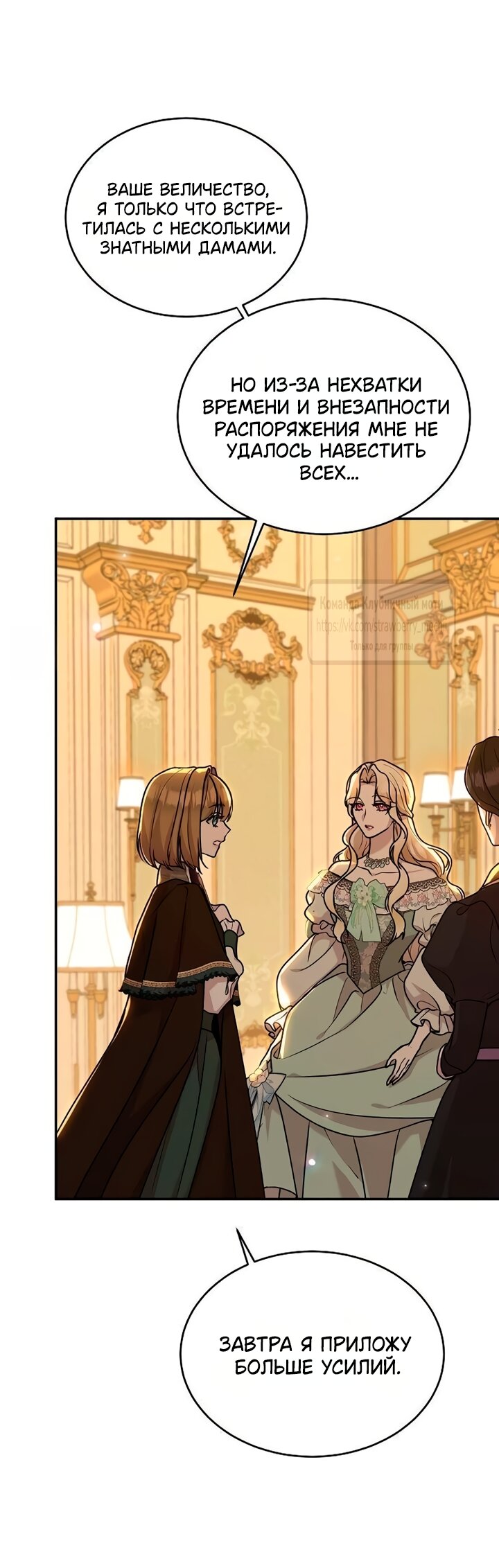 Манга Королева, заслуживающая свержения - Глава 16 Страница 8