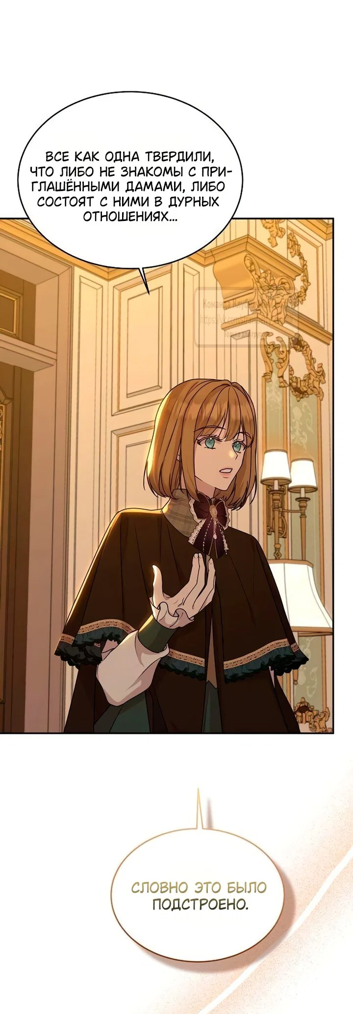 Манга Королева, заслуживающая свержения - Глава 16 Страница 11