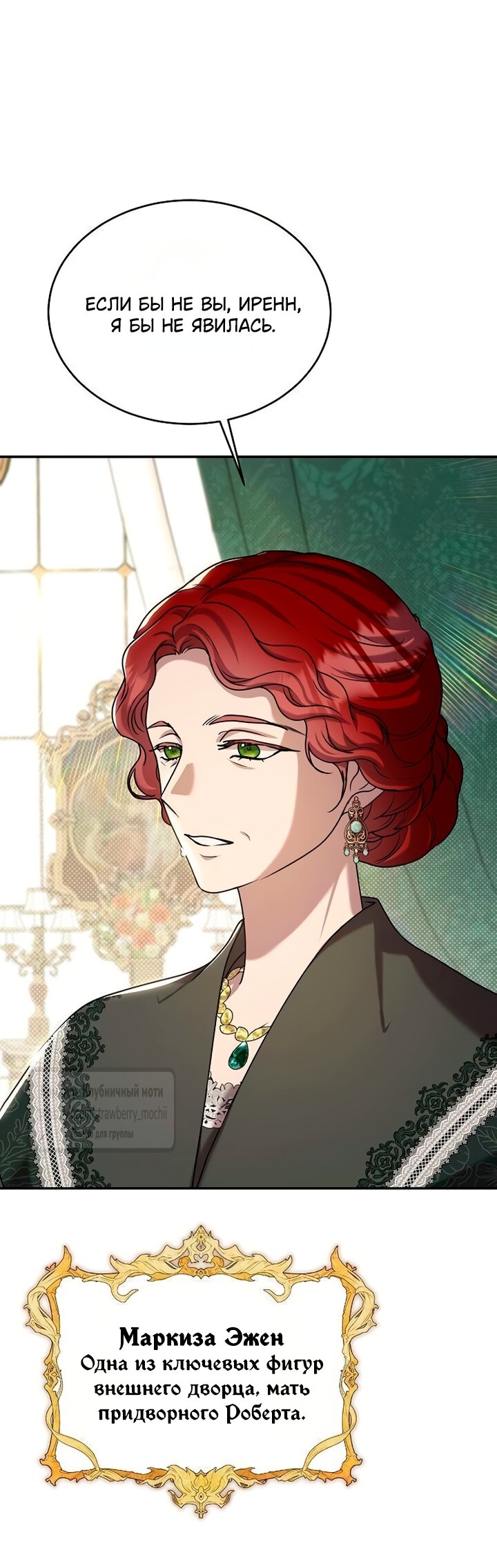 Манга Королева, заслуживающая свержения - Глава 16 Страница 49