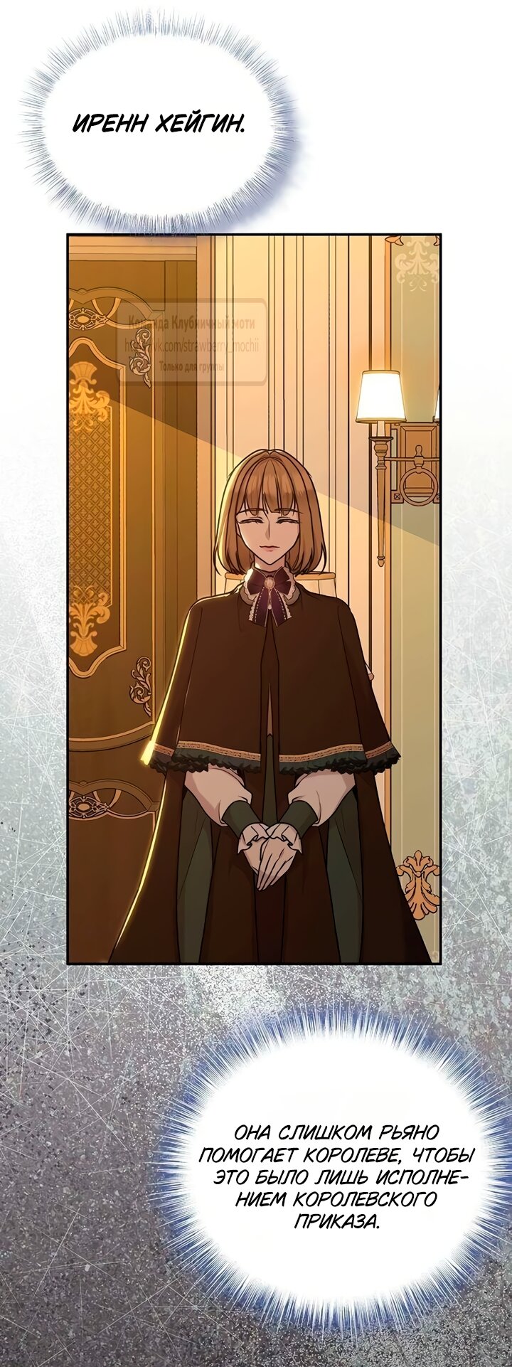 Манга Королева, заслуживающая свержения - Глава 16 Страница 15
