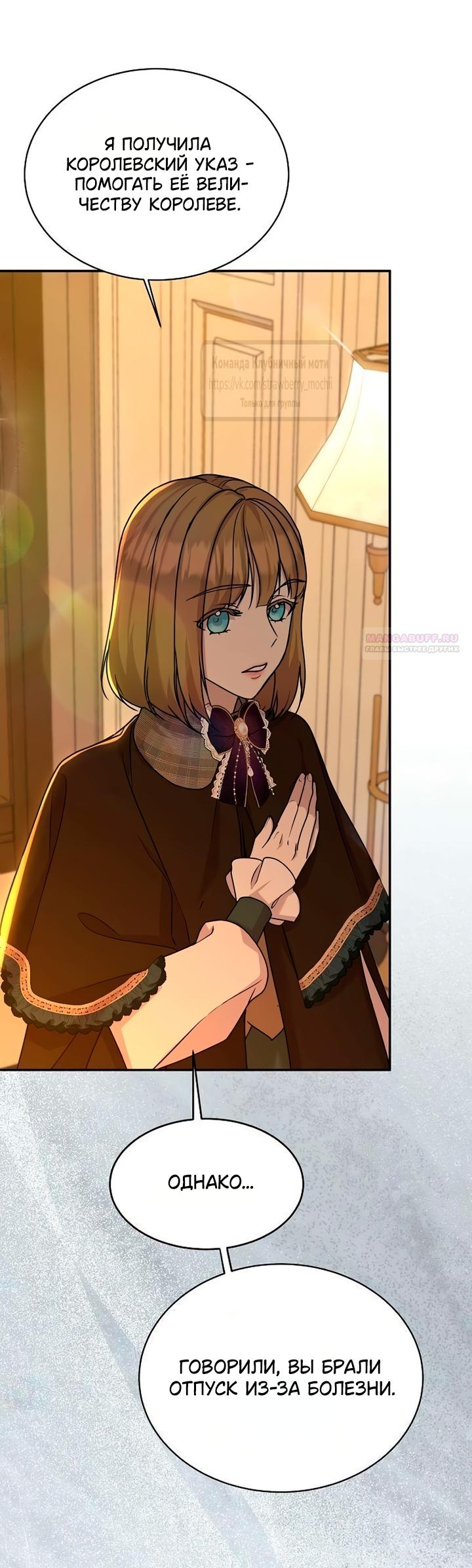 Манга Королева, заслуживающая свержения - Глава 16 Страница 6