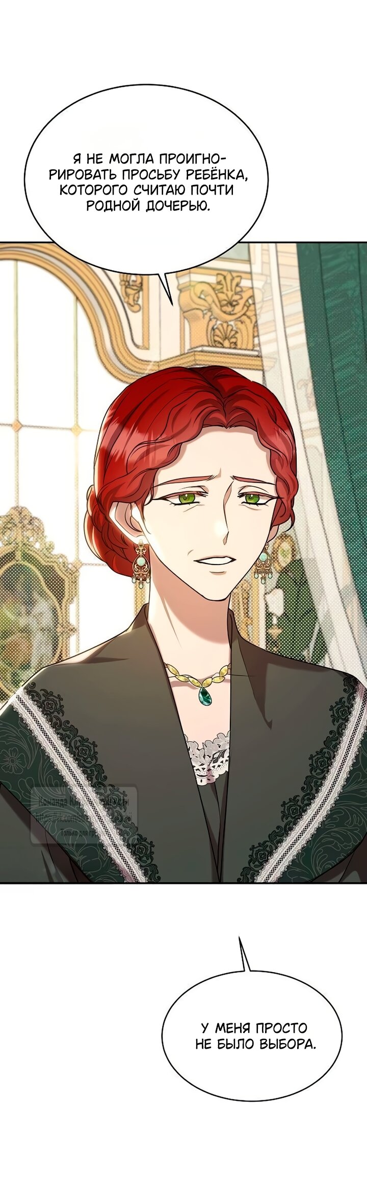 Манга Королева, заслуживающая свержения - Глава 16 Страница 51
