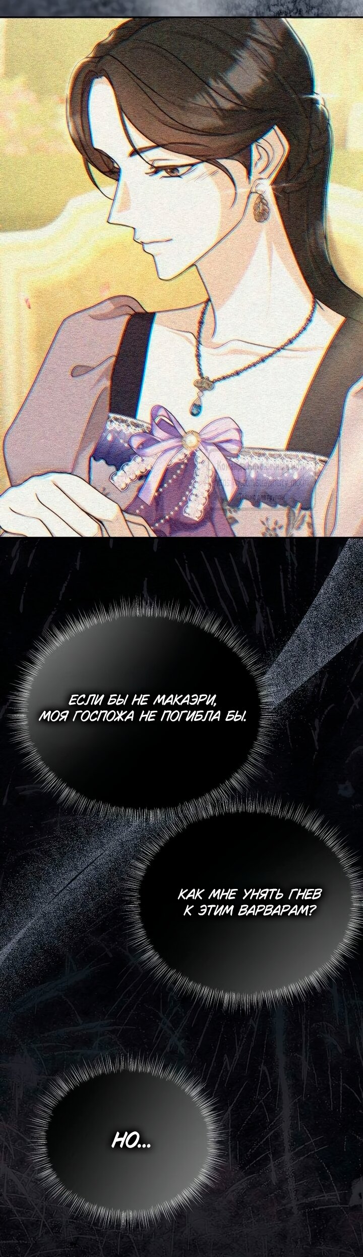 Манга Королева, заслуживающая свержения - Глава 16 Страница 36