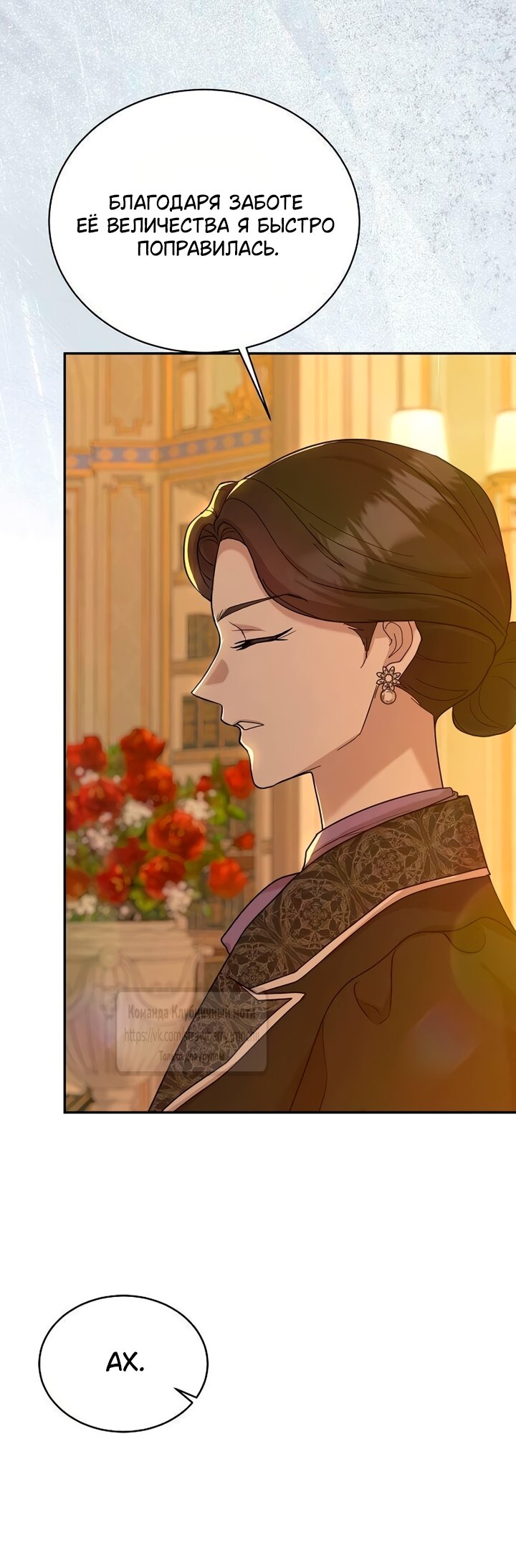Манга Королева, заслуживающая свержения - Глава 16 Страница 7
