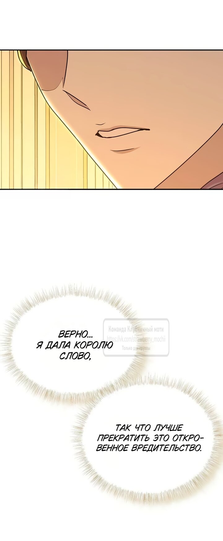 Манга Королева, заслуживающая свержения - Глава 16 Страница 40