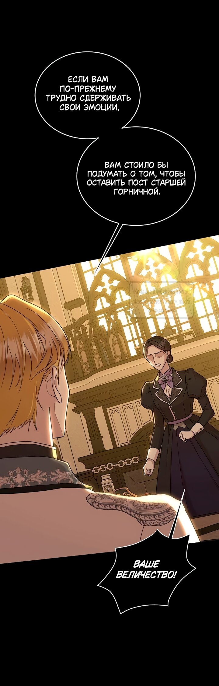 Манга Королева, заслуживающая свержения - Глава 16 Страница 27