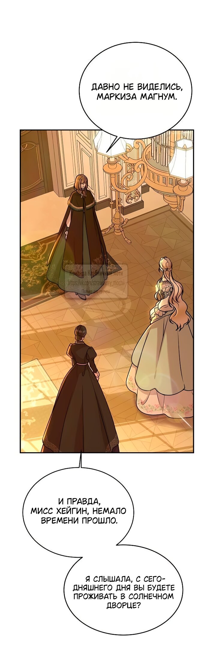 Манга Королева, заслуживающая свержения - Глава 16 Страница 5