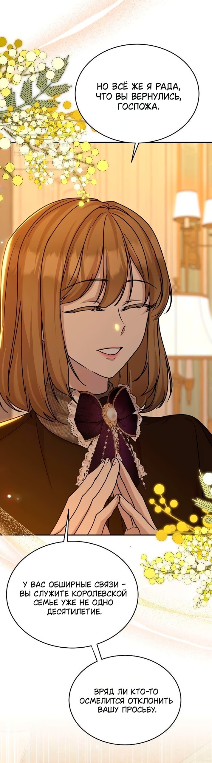 Манга Королева, заслуживающая свержения - Глава 16 Страница 12