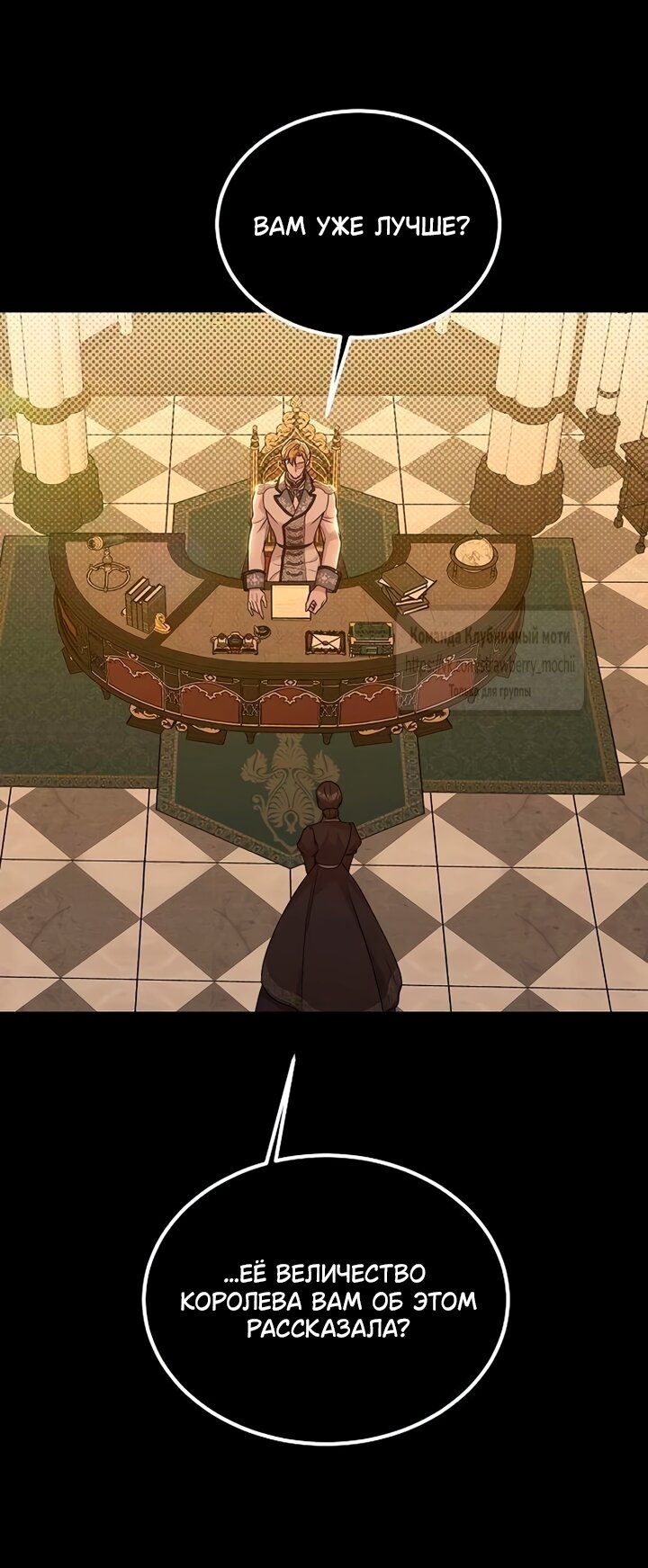 Манга Королева, заслуживающая свержения - Глава 16 Страница 19