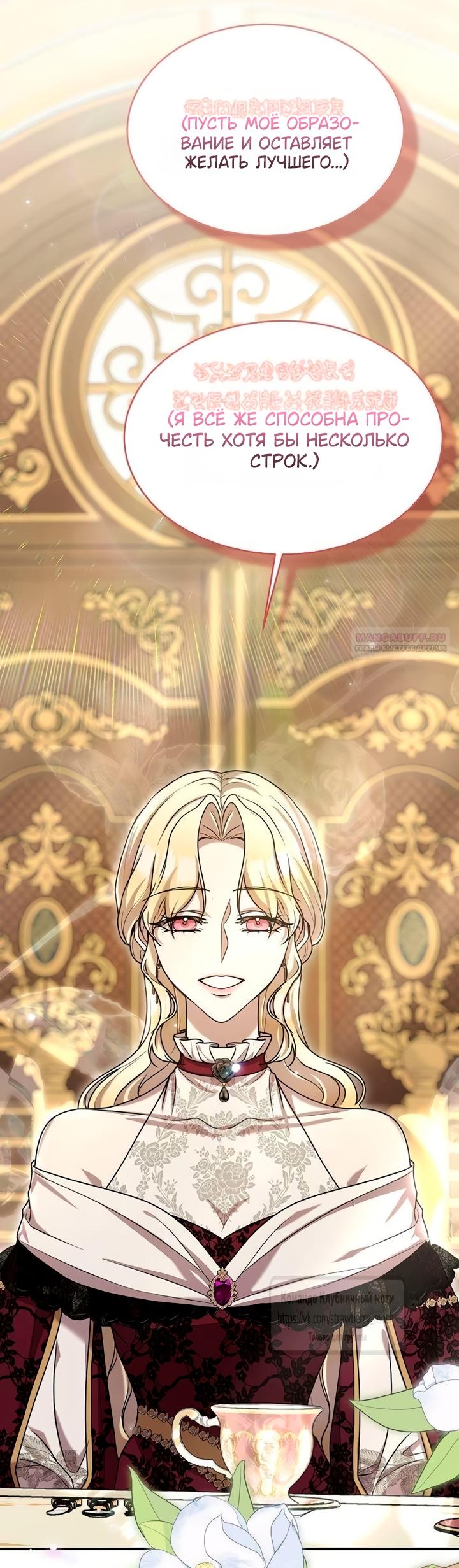Манга Королева, заслуживающая свержения - Глава 16 Страница 62