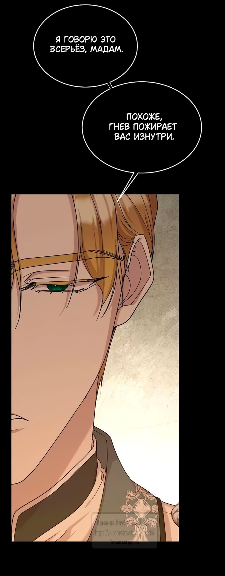 Манга Королева, заслуживающая свержения - Глава 16 Страница 28