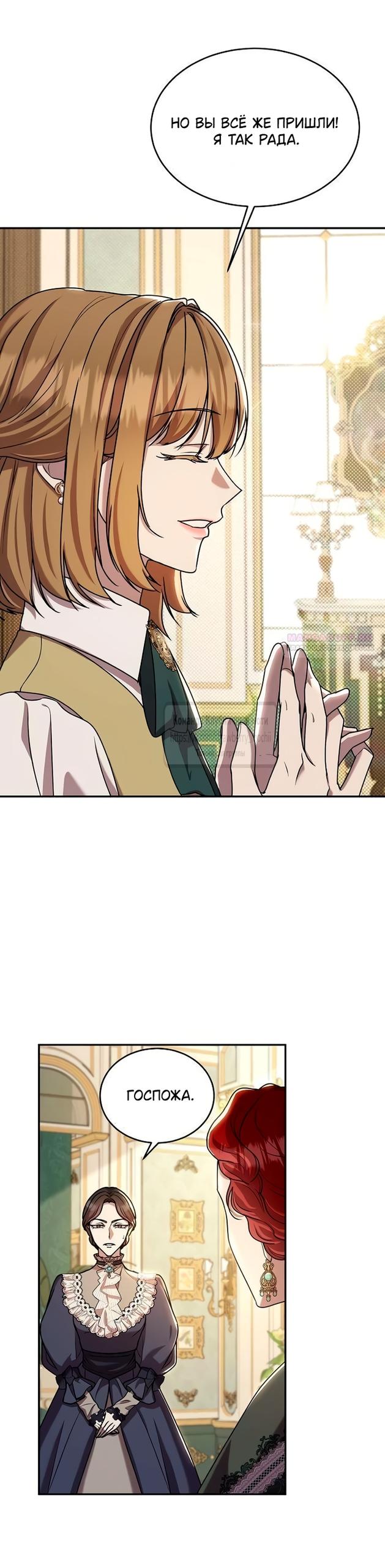 Манга Королева, заслуживающая свержения - Глава 16 Страница 50