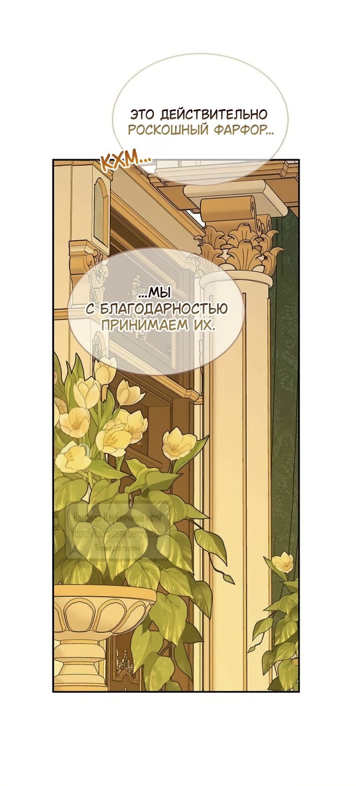 Манга Королева, заслуживающая свержения - Глава 17 Страница 20