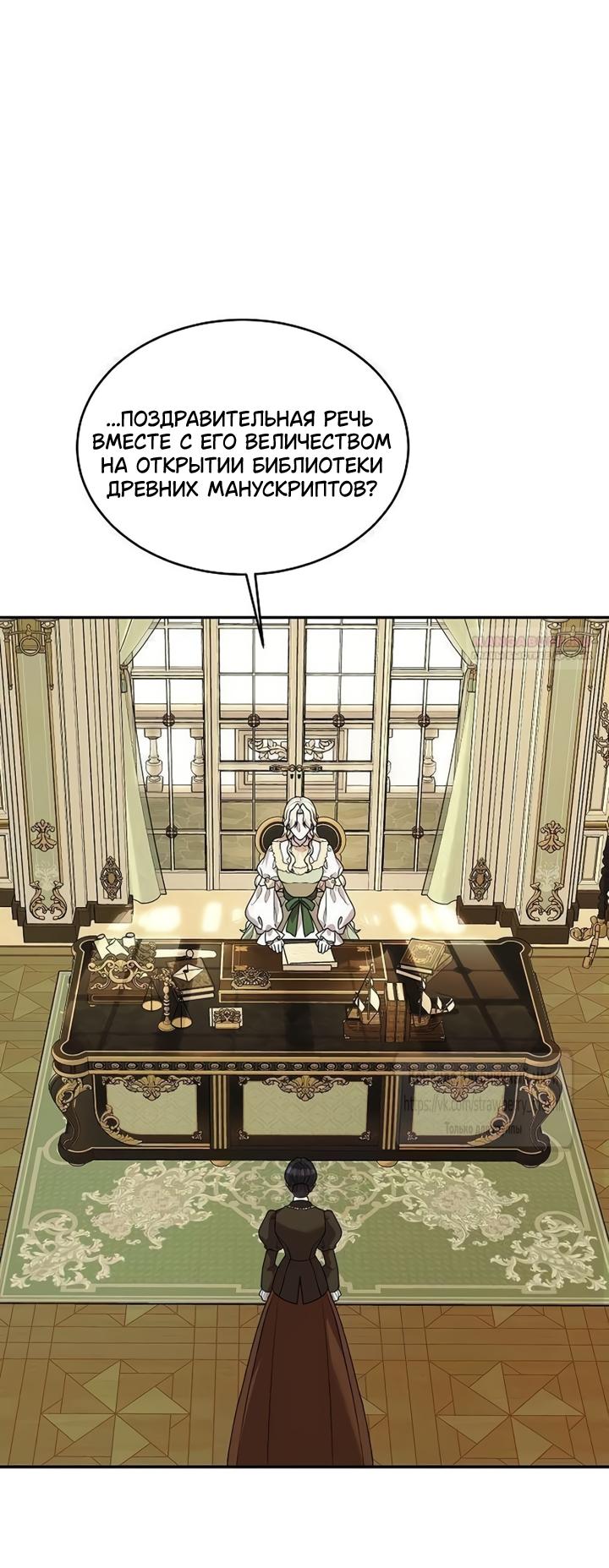 Манга Королева, заслуживающая свержения - Глава 18 Страница 10