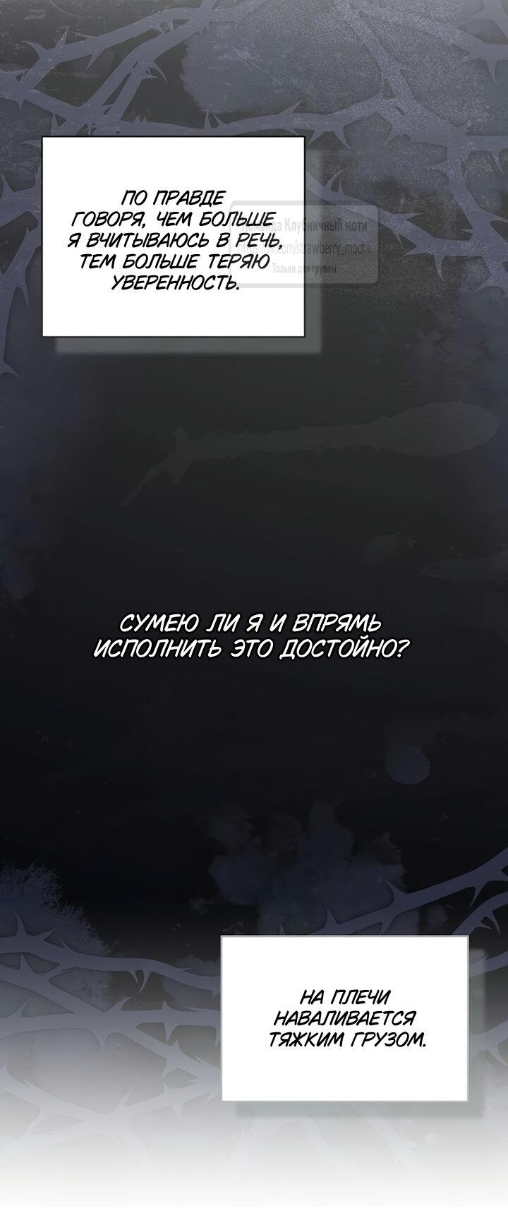 Манга Королева, заслуживающая свержения - Глава 18 Страница 20