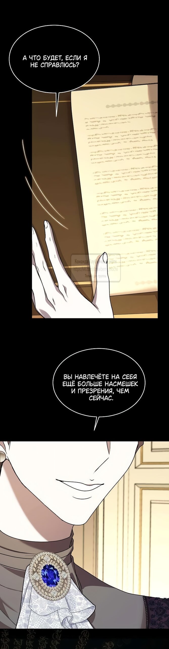 Манга Королева, заслуживающая свержения - Глава 18 Страница 23