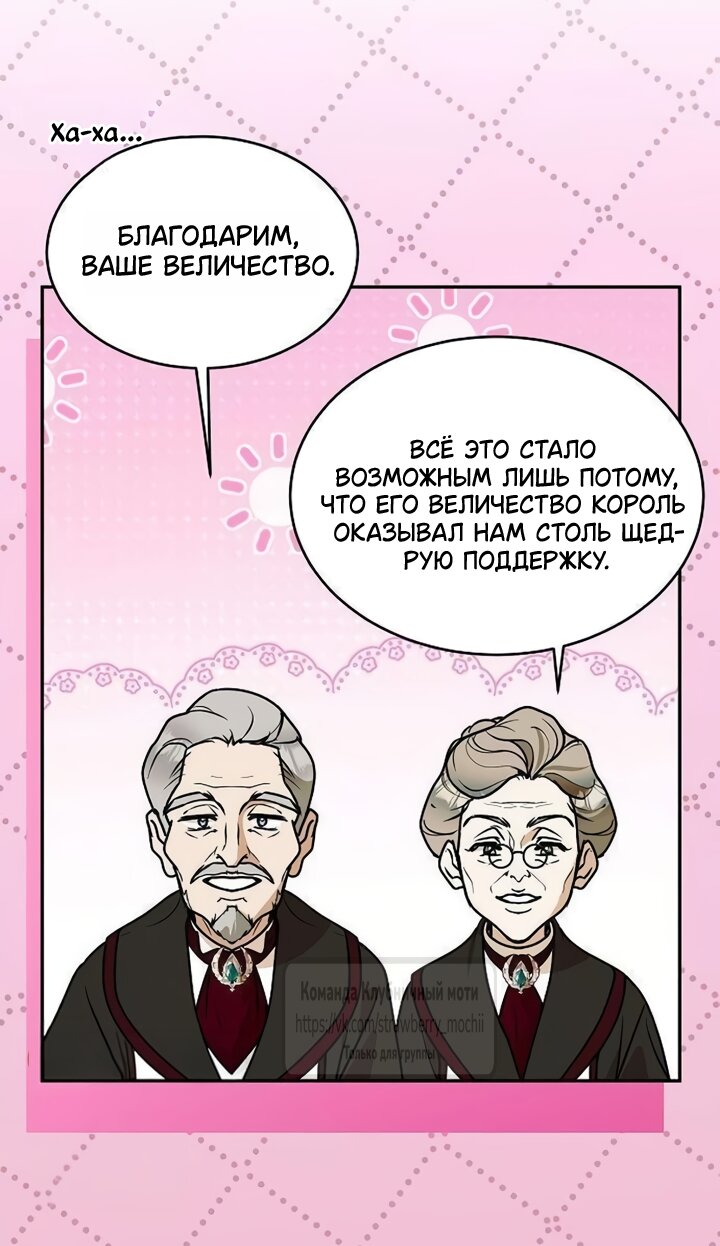 Манга Королева, заслуживающая свержения - Глава 19 Страница 12