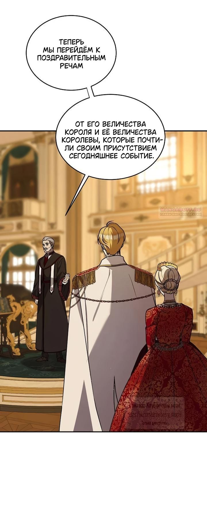 Манга Королева, заслуживающая свержения - Глава 19 Страница 30