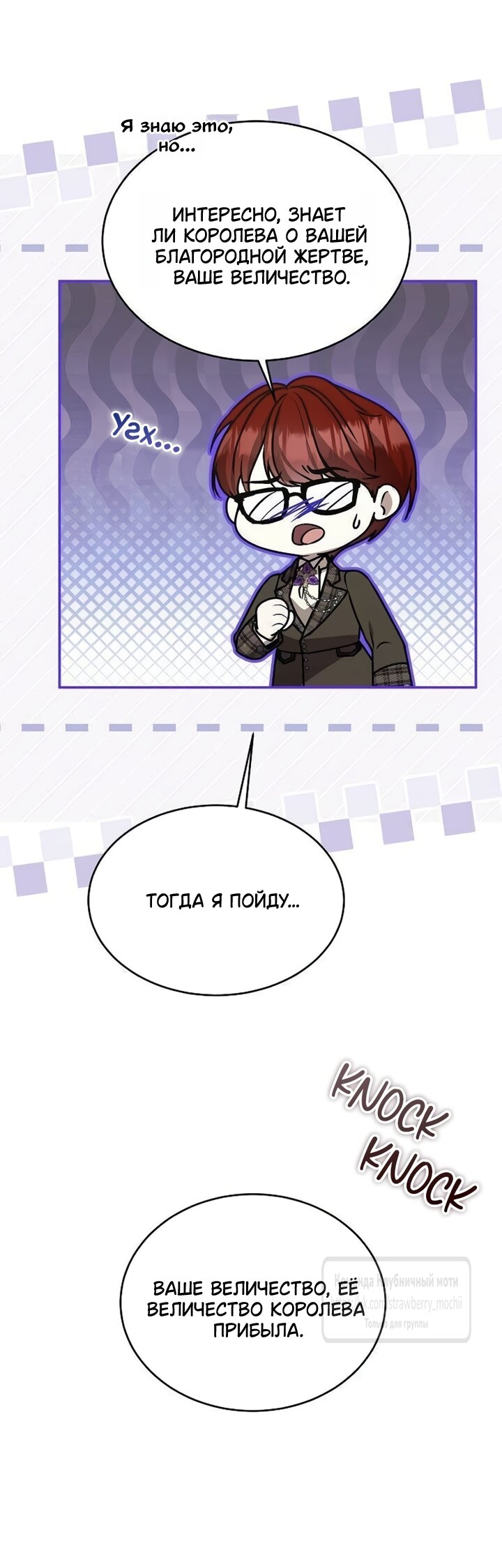 Манга Королева, заслуживающая свержения - Глава 20 Страница 57