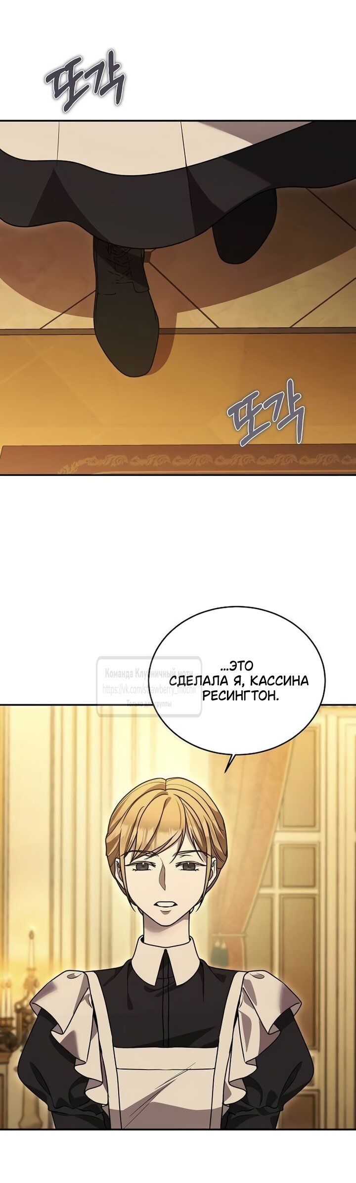 Манга Королева, заслуживающая свержения - Глава 20 Страница 29
