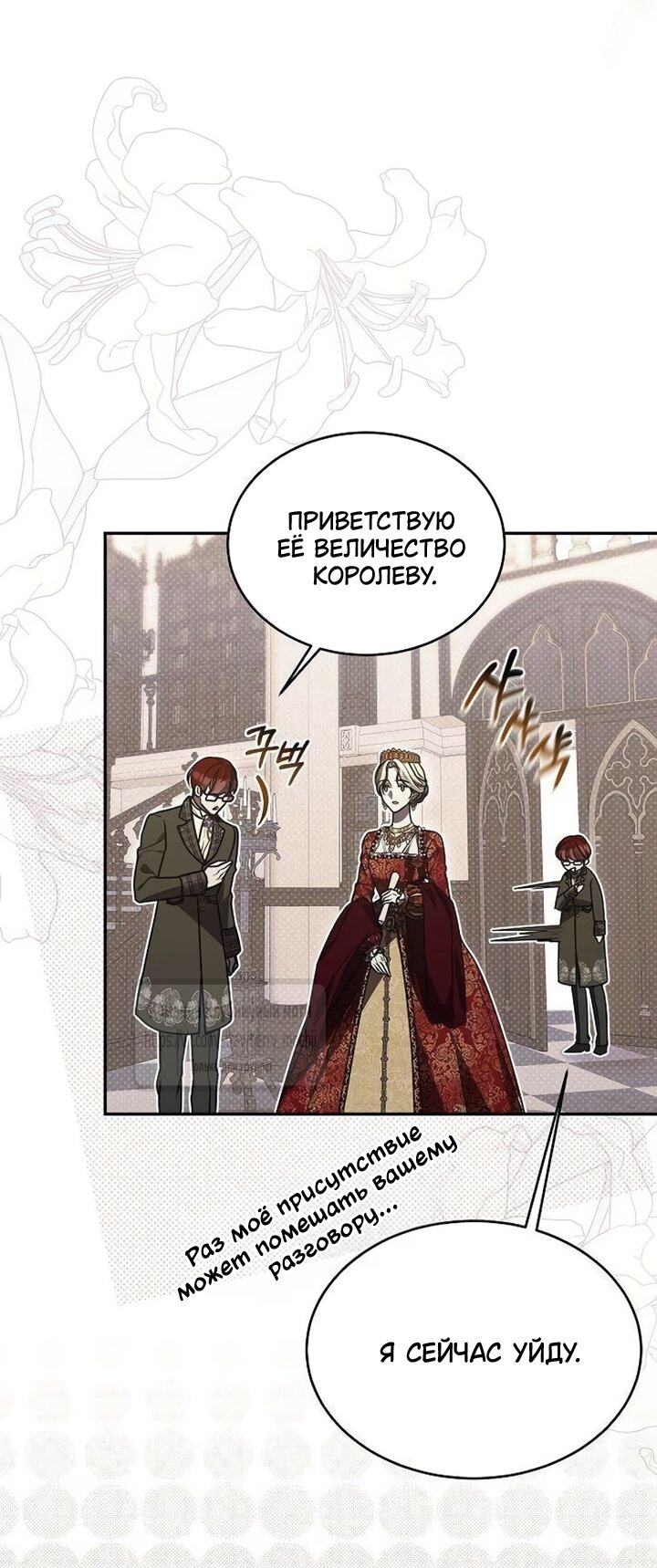 Манга Королева, заслуживающая свержения - Глава 20 Страница 61
