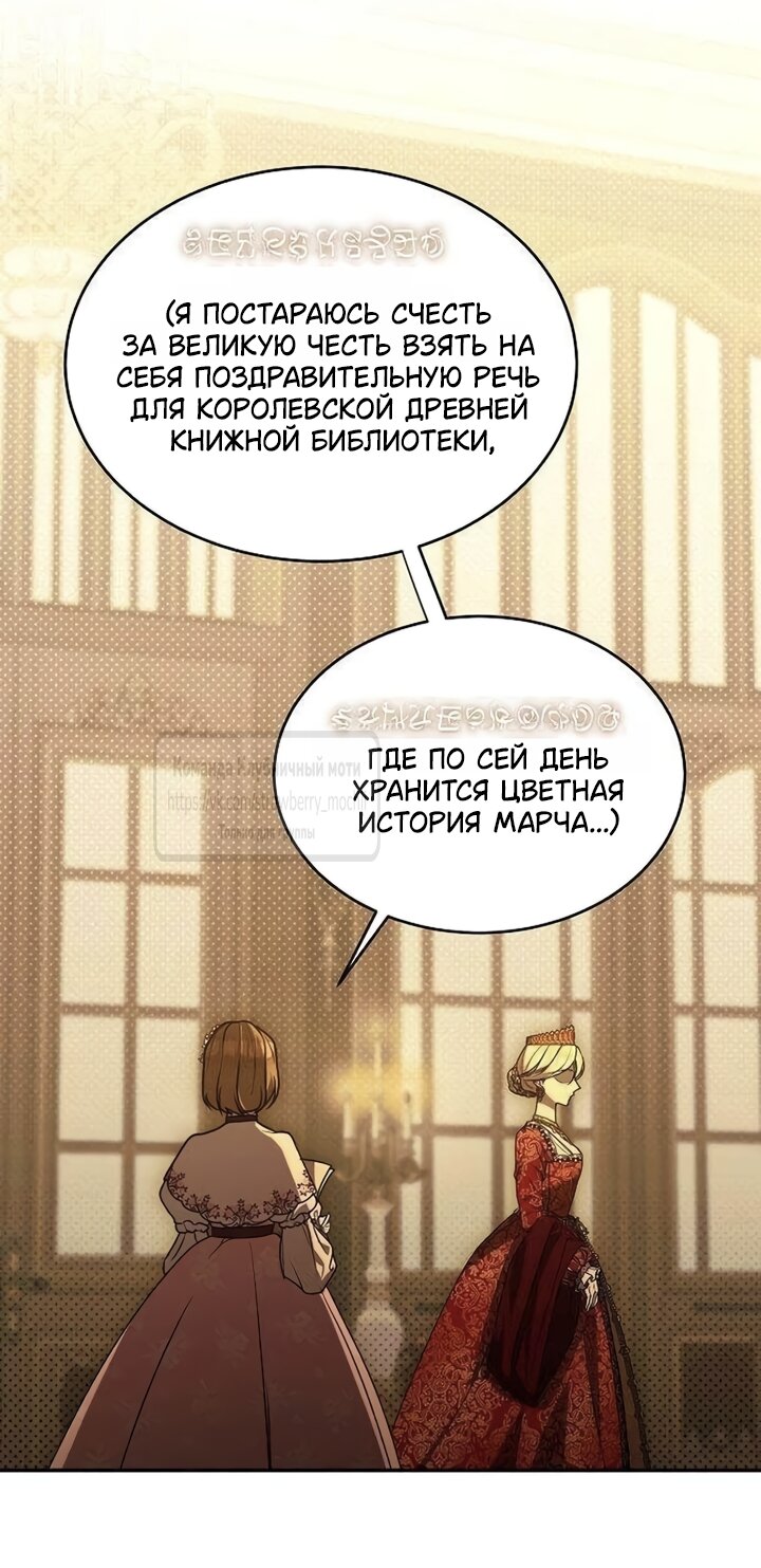 Манга Королева, заслуживающая свержения - Глава 20 Страница 35