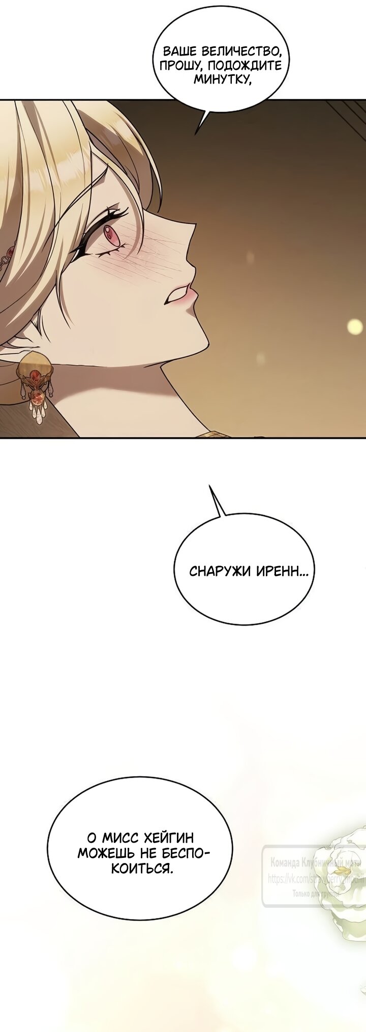 Манга Королева, заслуживающая свержения - Глава 21 Страница 47