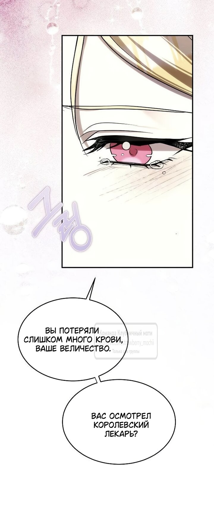 Манга Королева, заслуживающая свержения - Глава 21 Страница 25