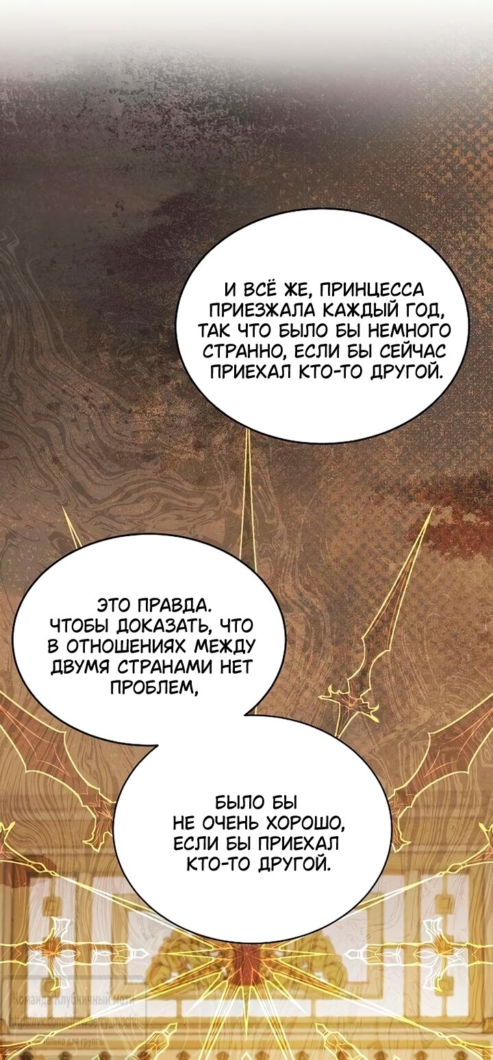 Манга Королева, заслуживающая свержения - Глава 22 Страница 27