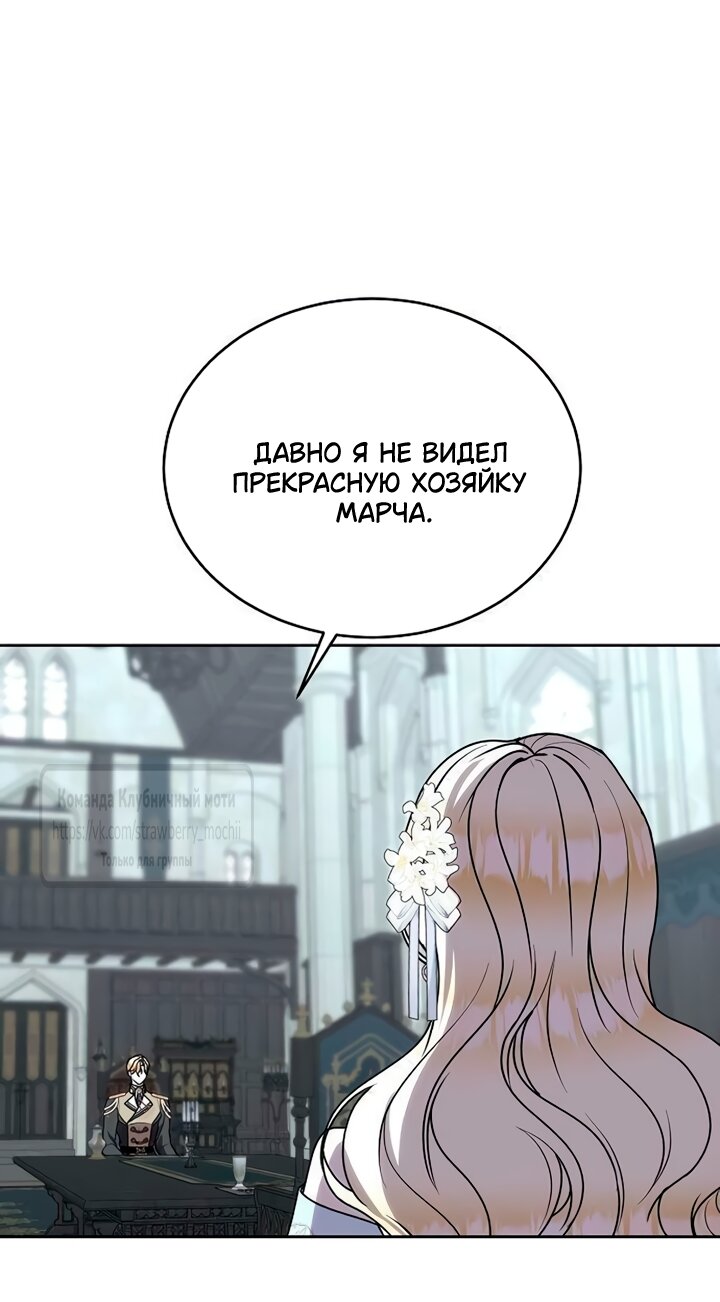 Манга Королева, заслуживающая свержения - Глава 24 Страница 44