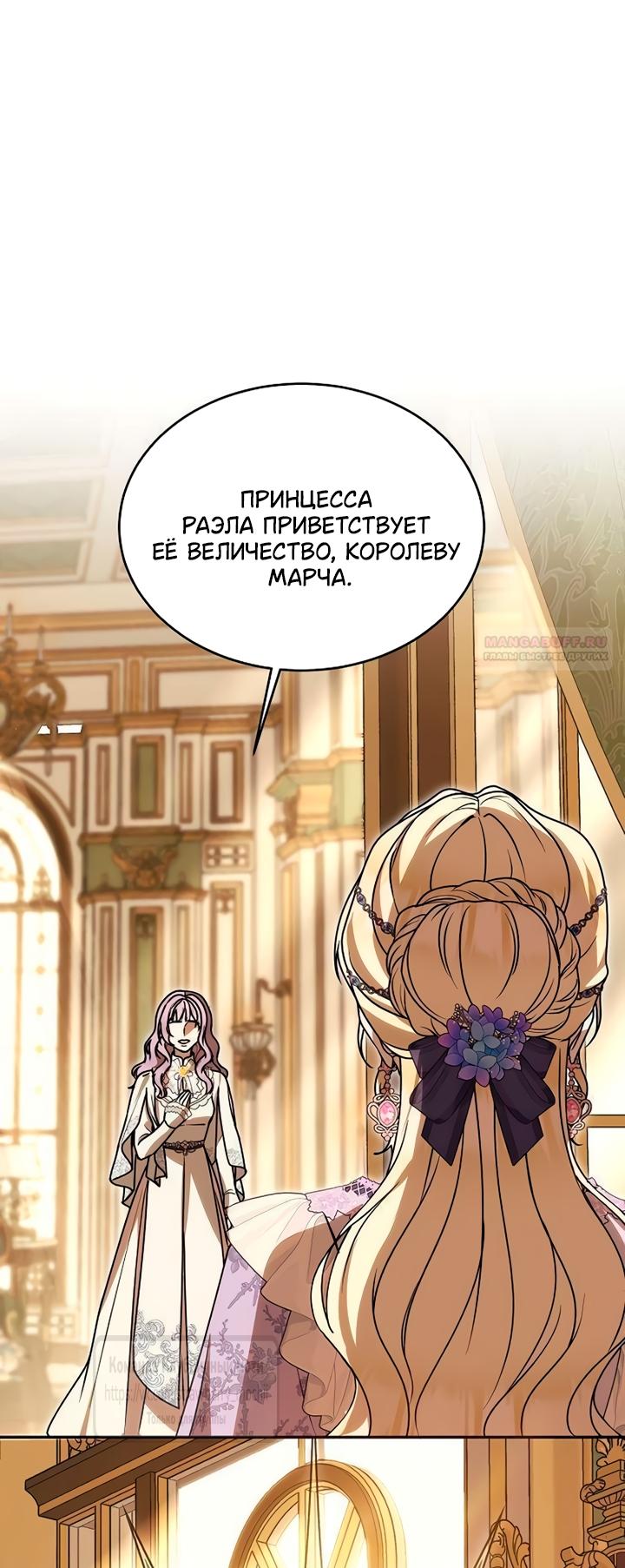 Манга Королева, заслуживающая свержения - Глава 24 Страница 10