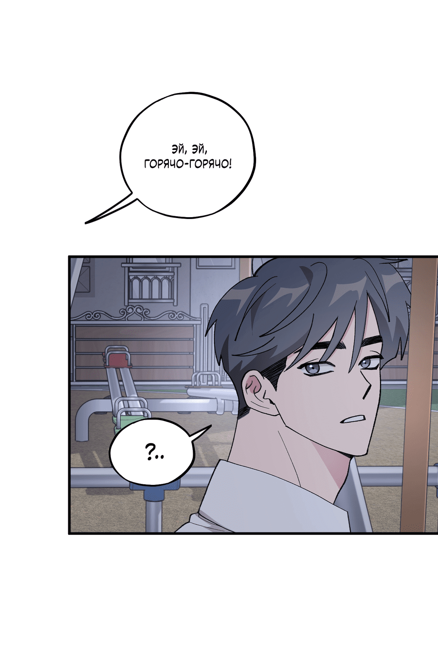 Манга Однополая любовь - Глава 38 Страница 23