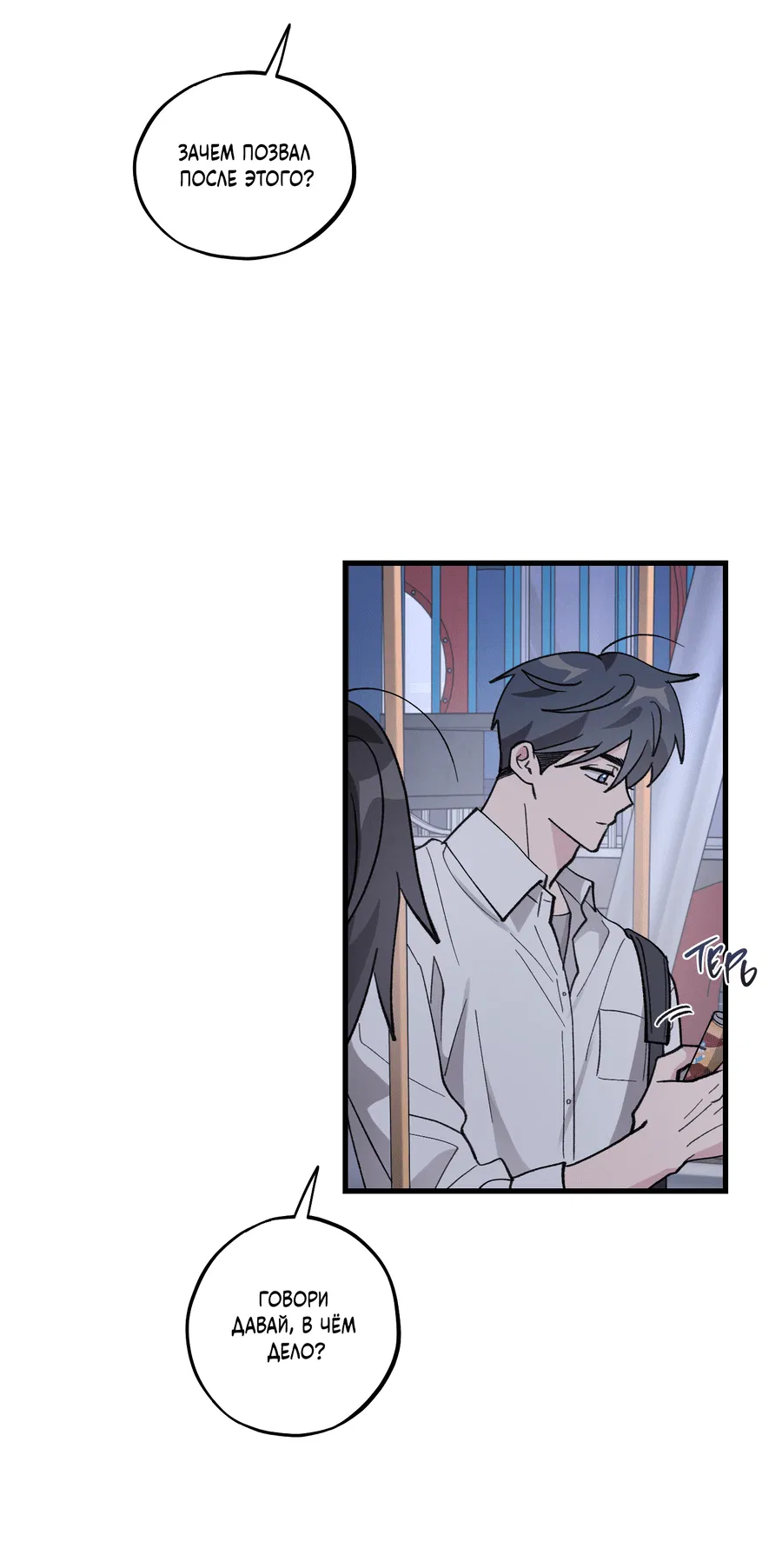 Манга Однополая любовь - Глава 38 Страница 30