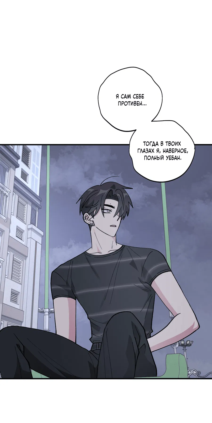 Манга Однополая любовь - Глава 38 Страница 67