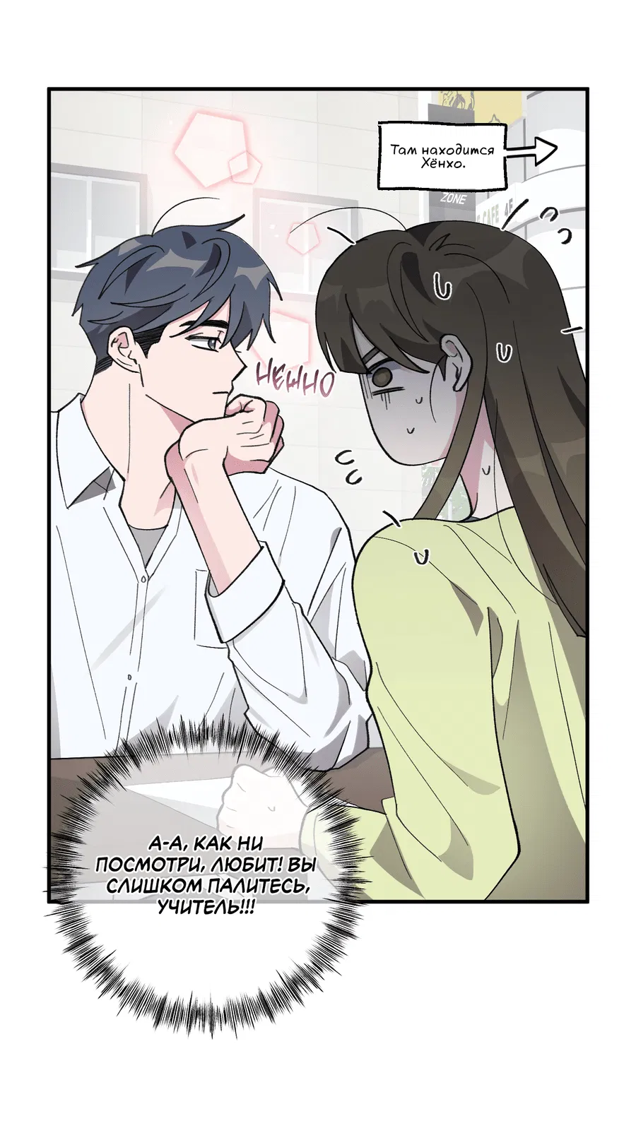 Манга Однополая любовь - Глава 38 Страница 7