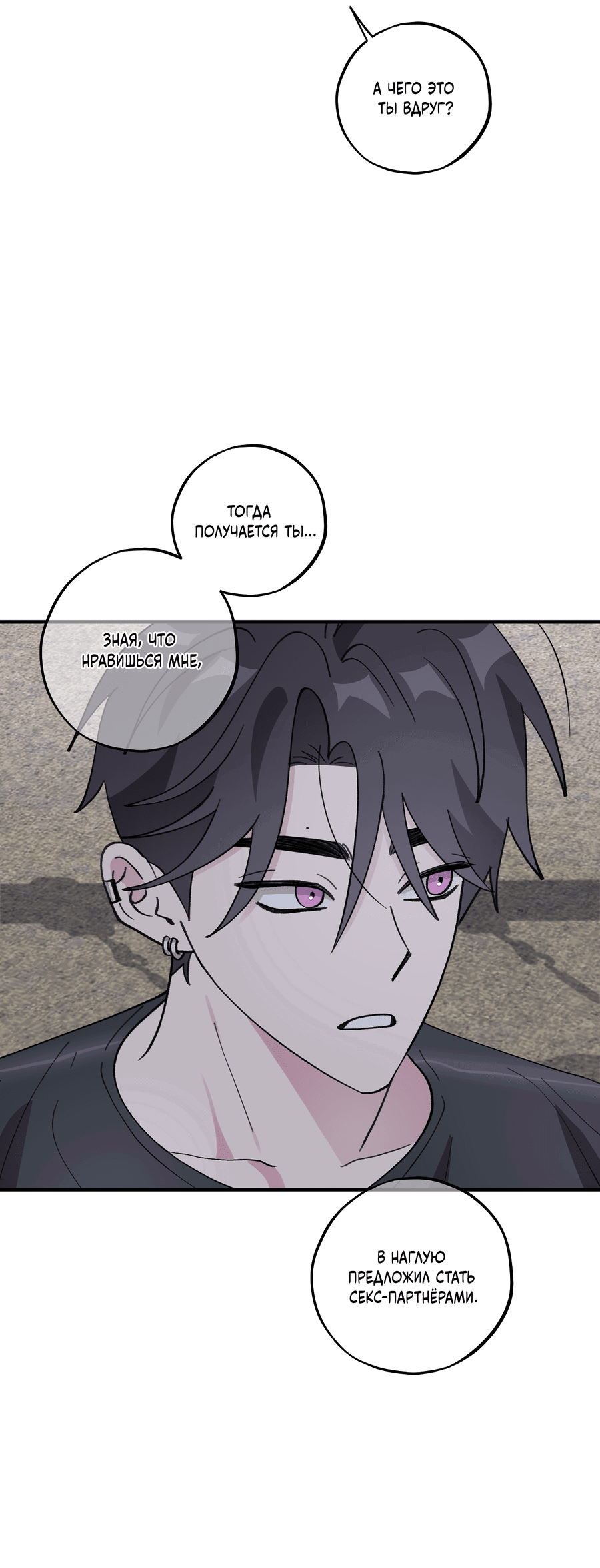 Манга Однополая любовь - Глава 38 Страница 38