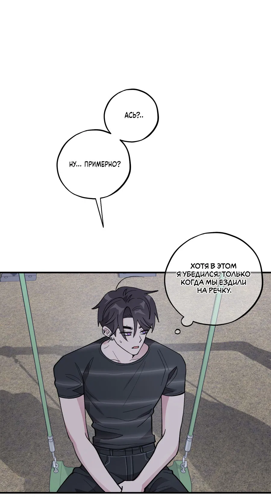 Манга Однополая любовь - Глава 38 Страница 37