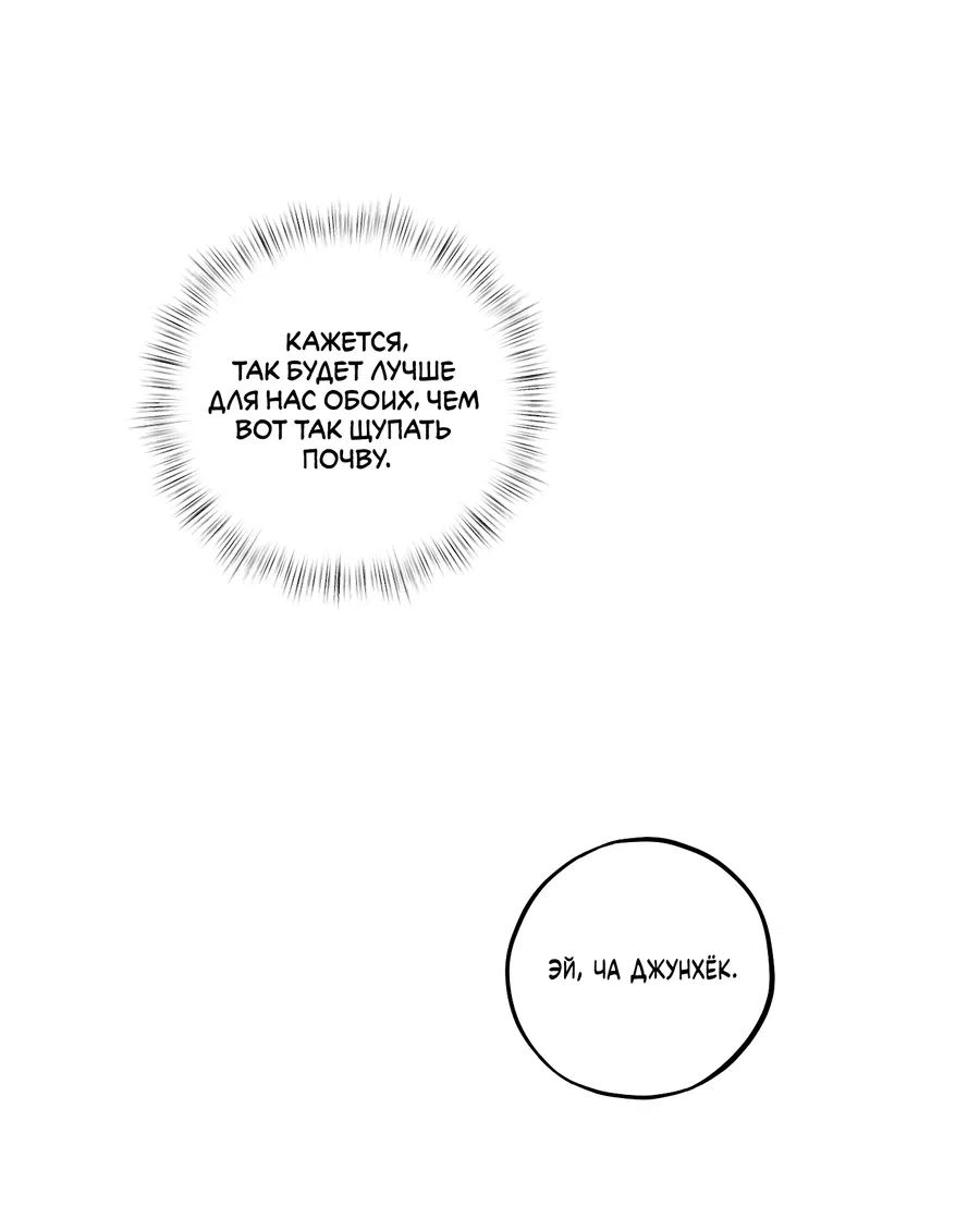 Манга Однополая любовь - Глава 38 Страница 43