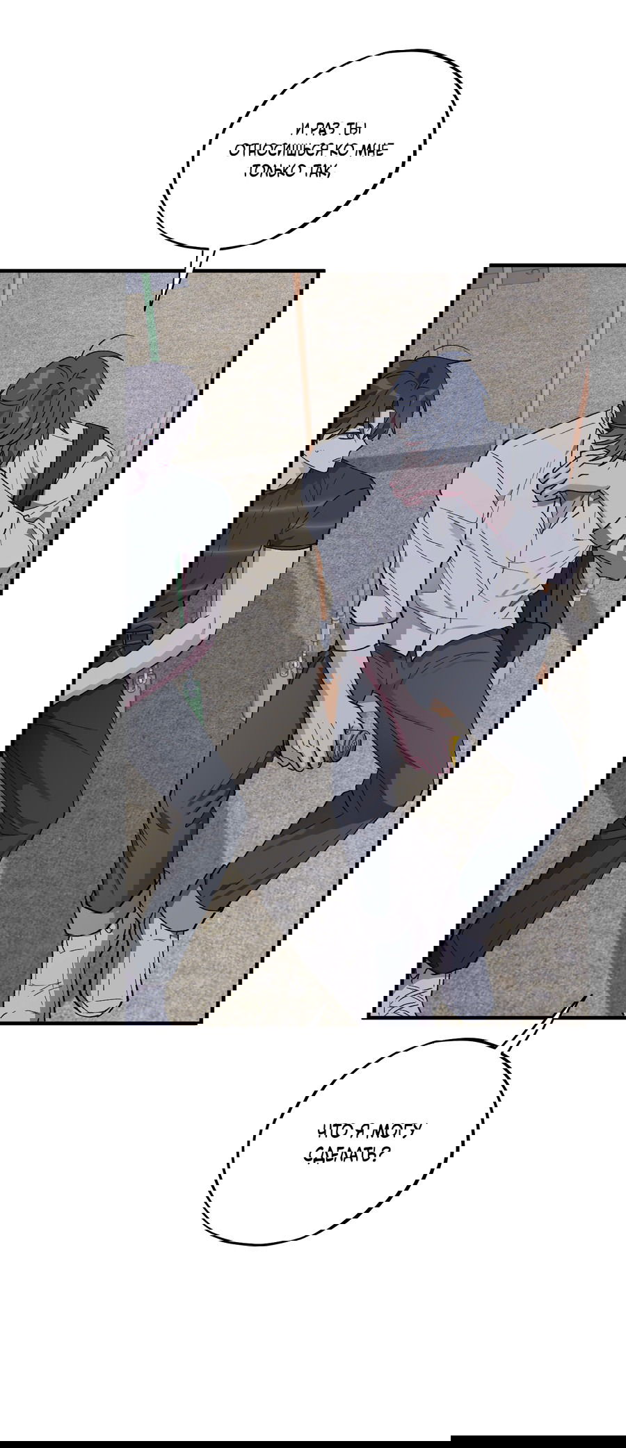 Манга Однополая любовь - Глава 38 Страница 61