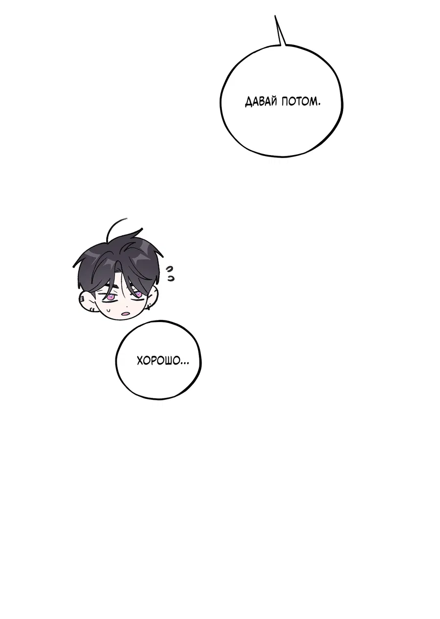 Манга Однополая любовь - Глава 38 Страница 19